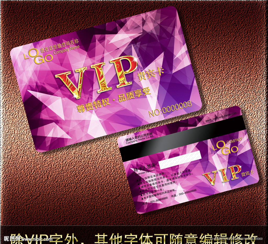 VIP卡