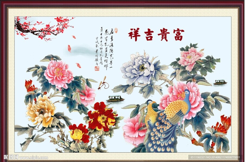 富贵吉祥