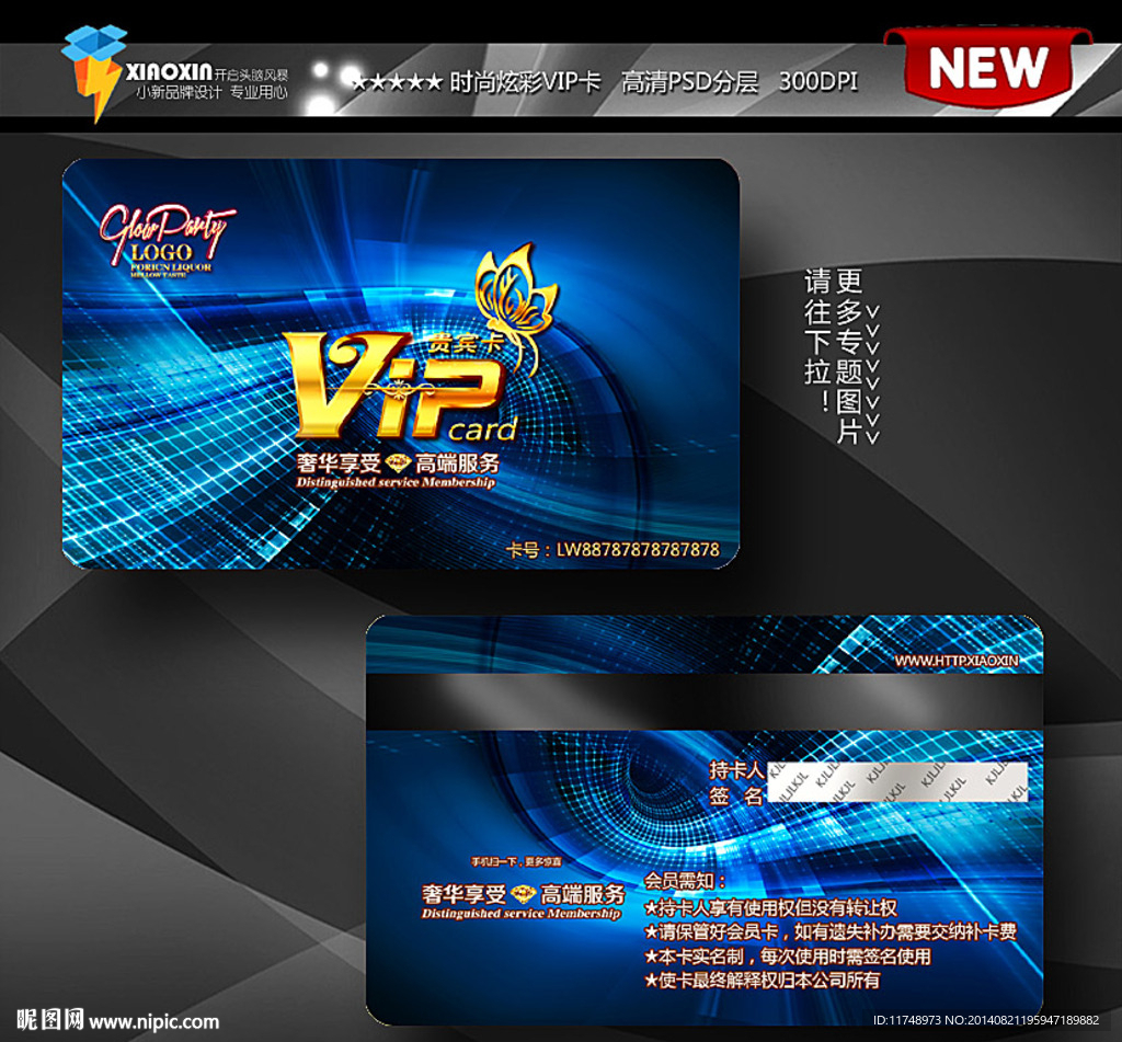 蓝色科技会员卡