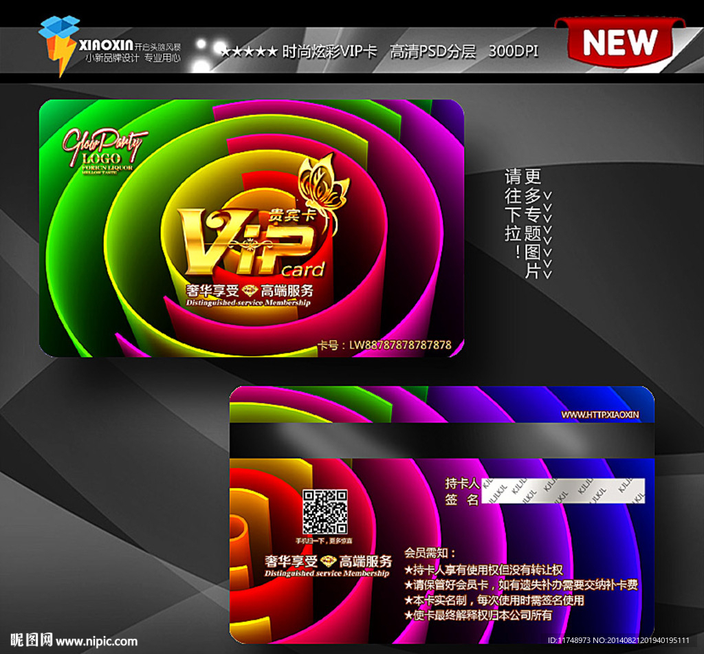 时尚七彩会员卡