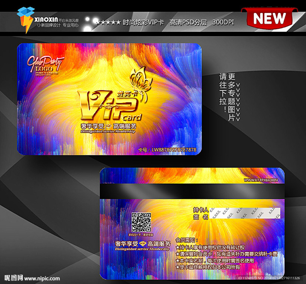 时尚炫彩会员卡