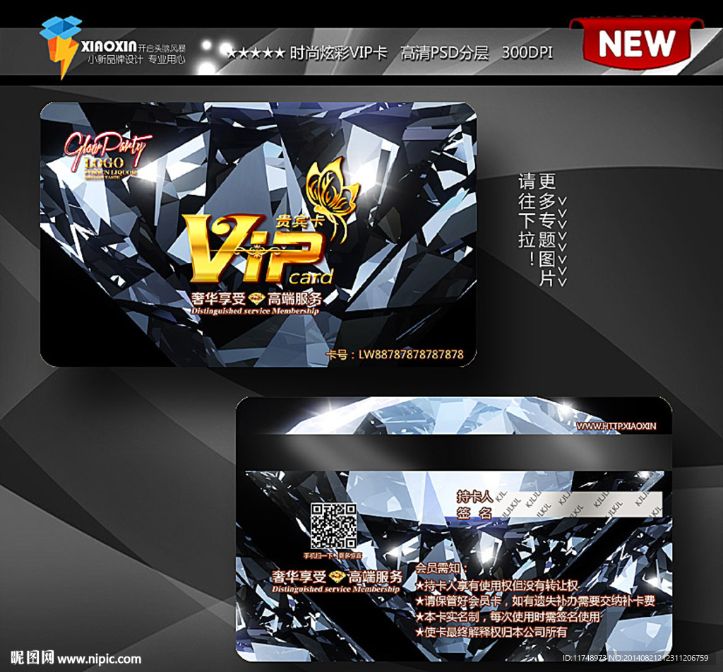 黑色钻石会员卡