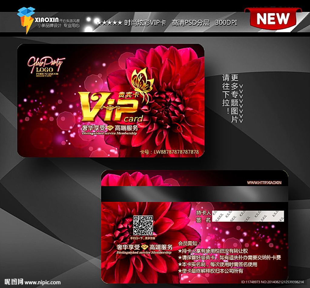 女性花朵浪漫会员卡