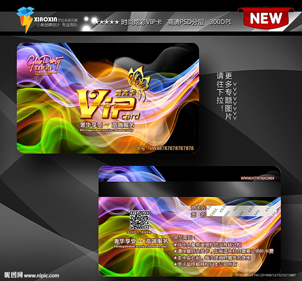 黑色炫彩会员卡