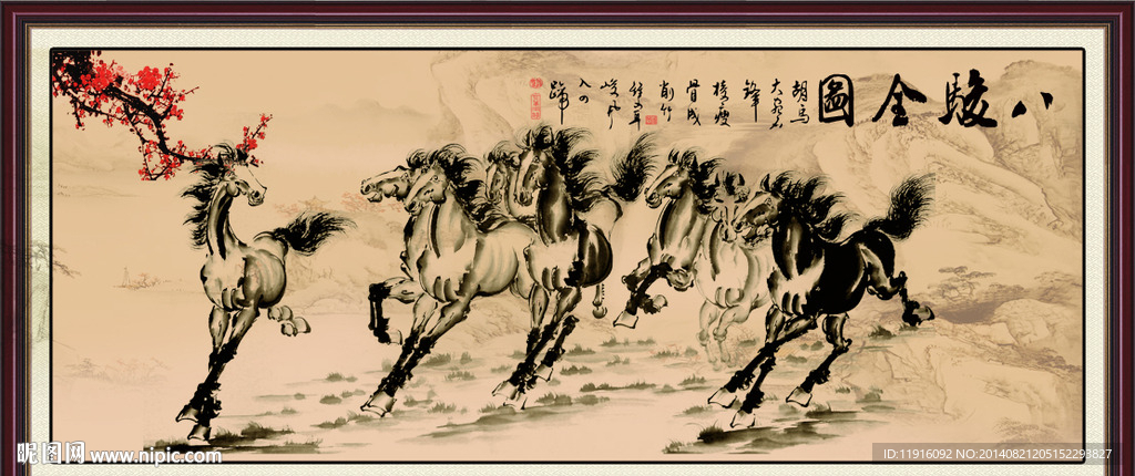 八骏图