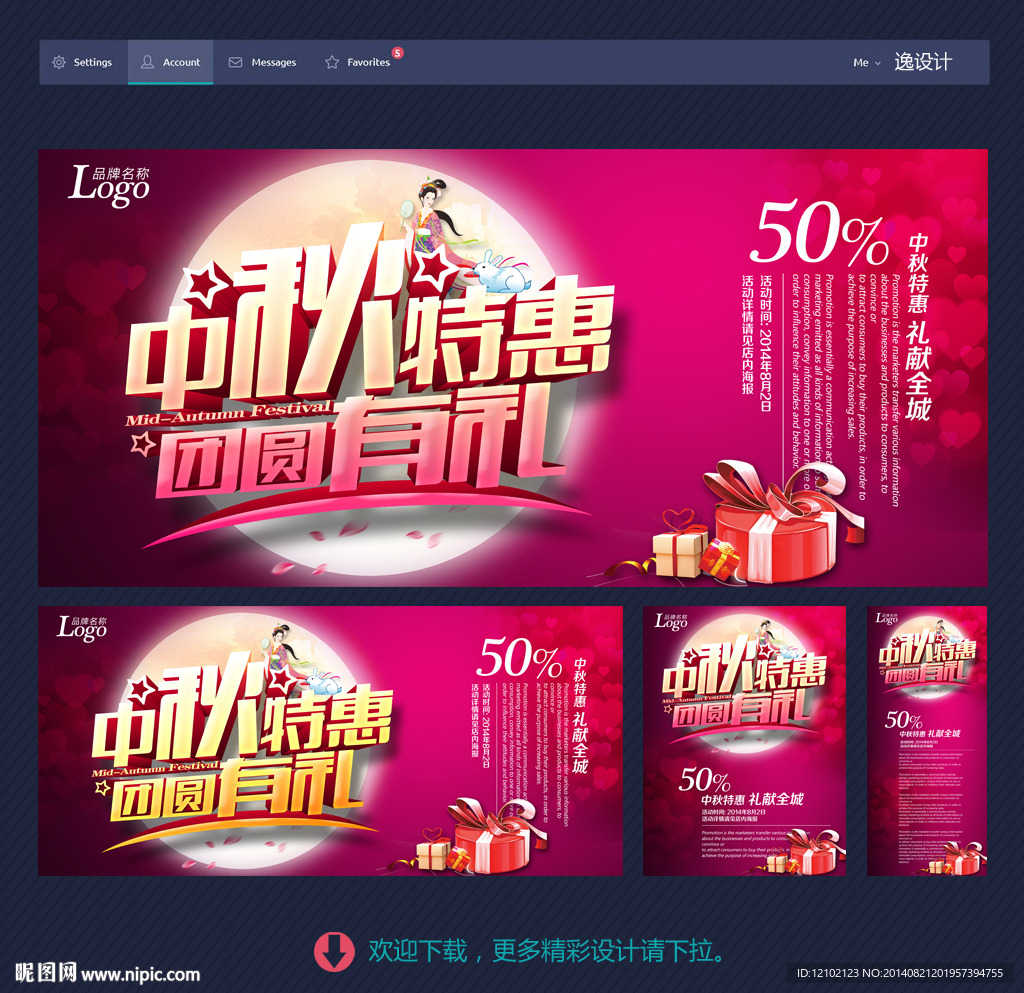 中秋