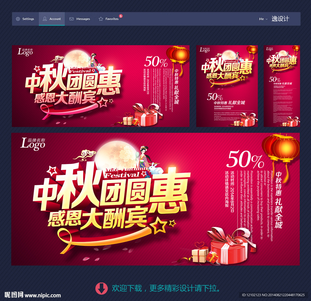 中秋
