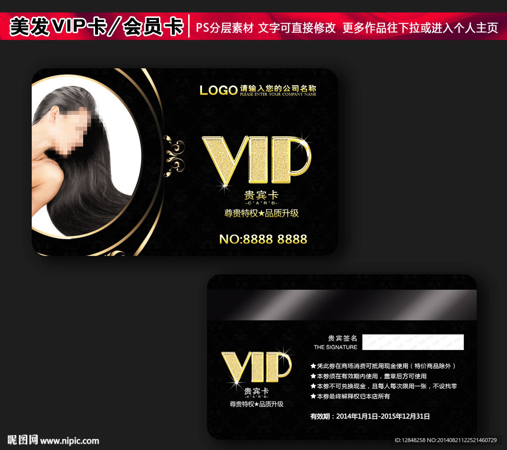 美发vip卡