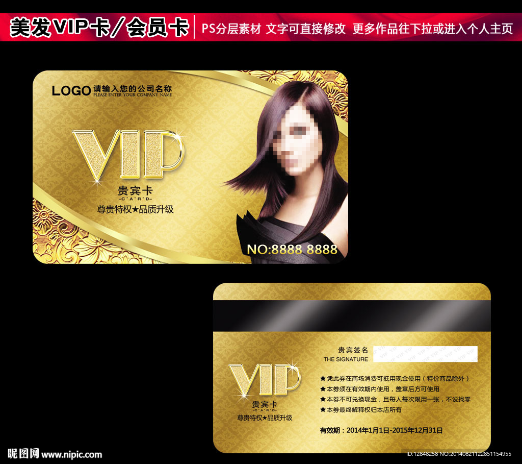 美发vip卡