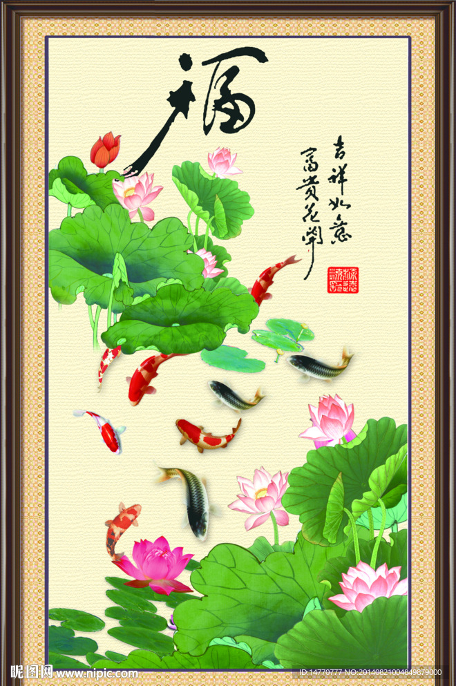 荷花九鱼图