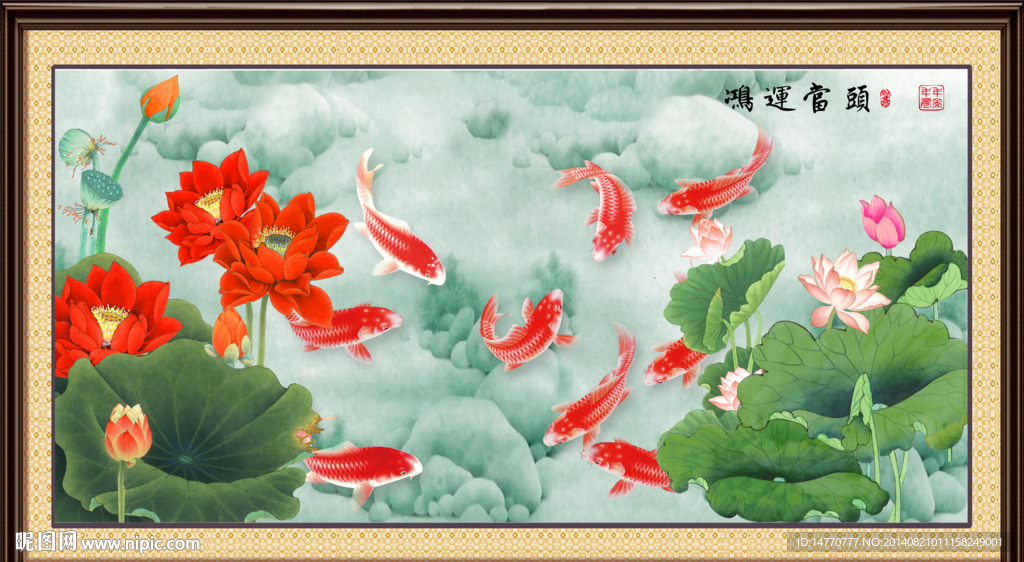 荷花九鱼图