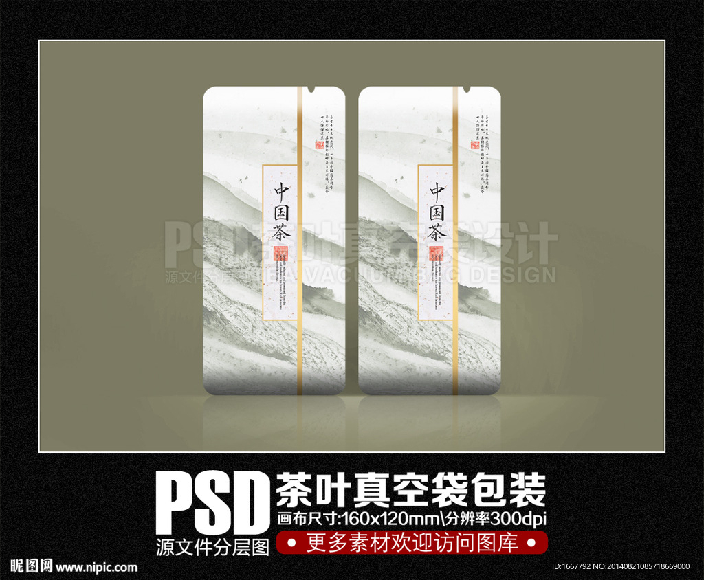 茶叶真空袋设计素材