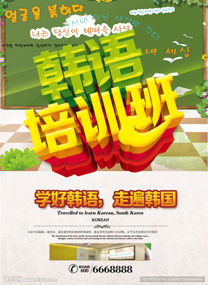 韩语培训