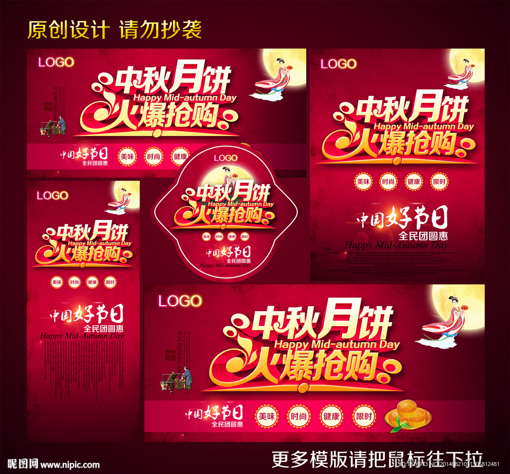 中秋