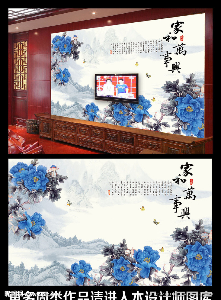 家和万事兴背景墙