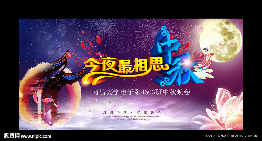 今夜最相思