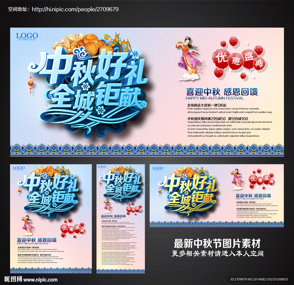 中秋
