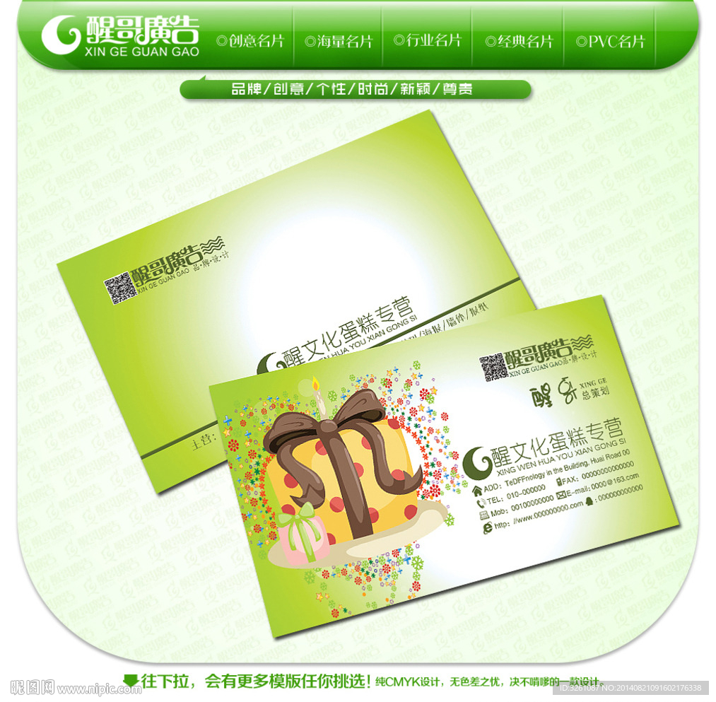 蛋糕房名片