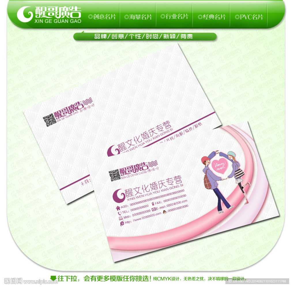 婚庆名片