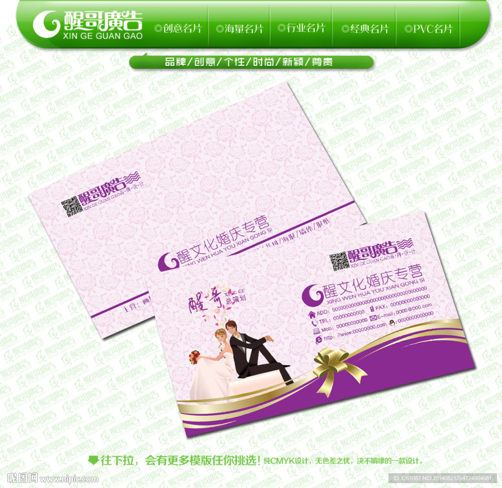 婚庆名片
