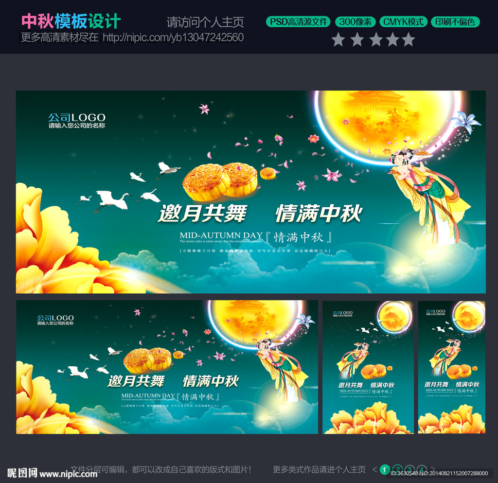 中秋节海报