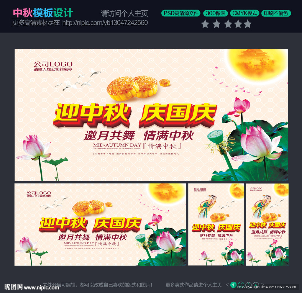 中秋节海报