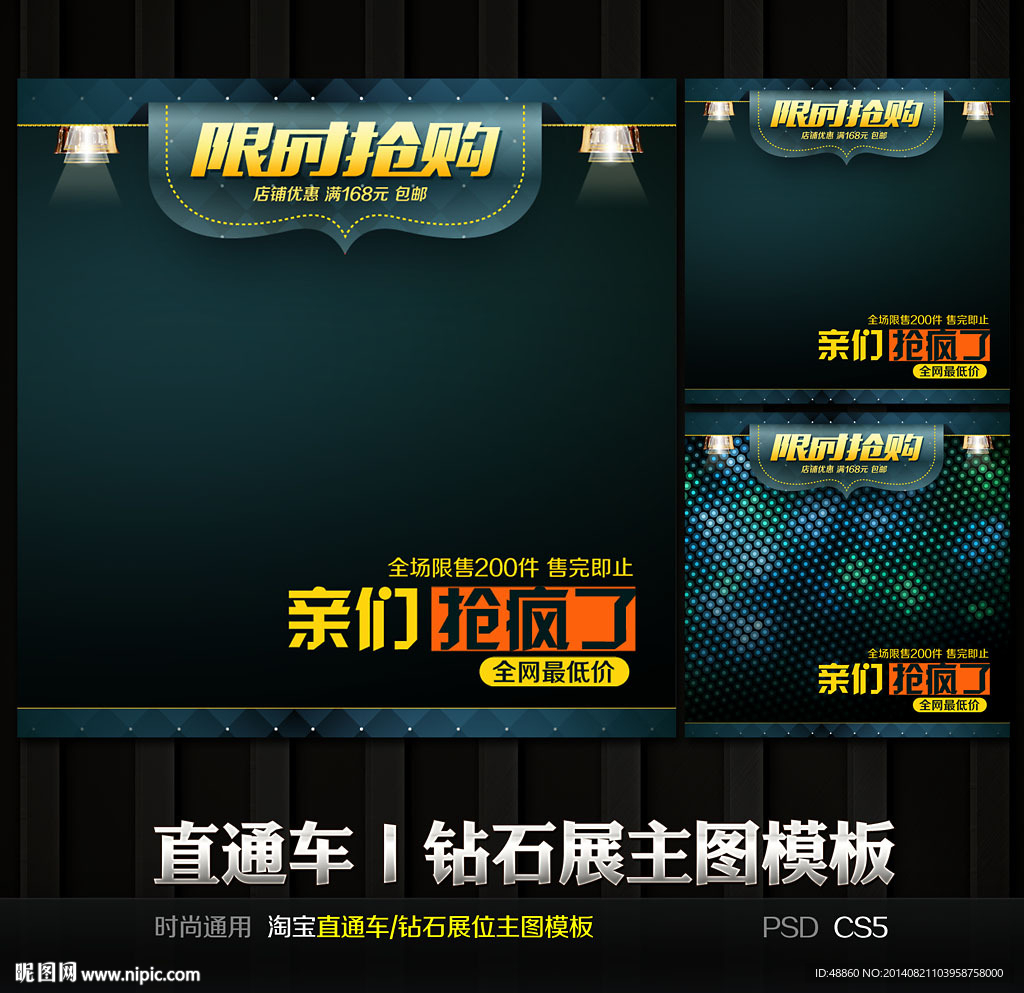高档质感通用直通车钻