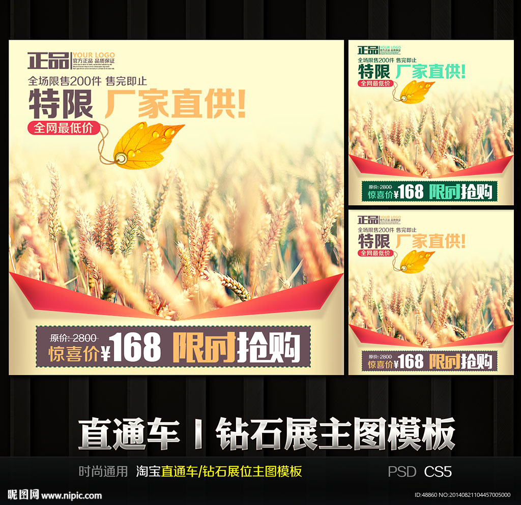 唯美时尚通用直通车钻