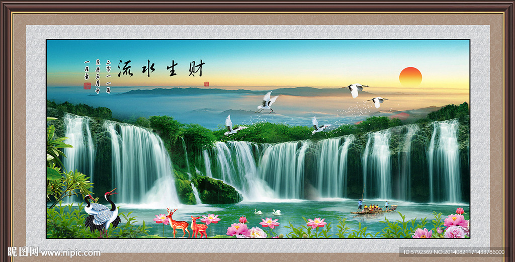 流水生财