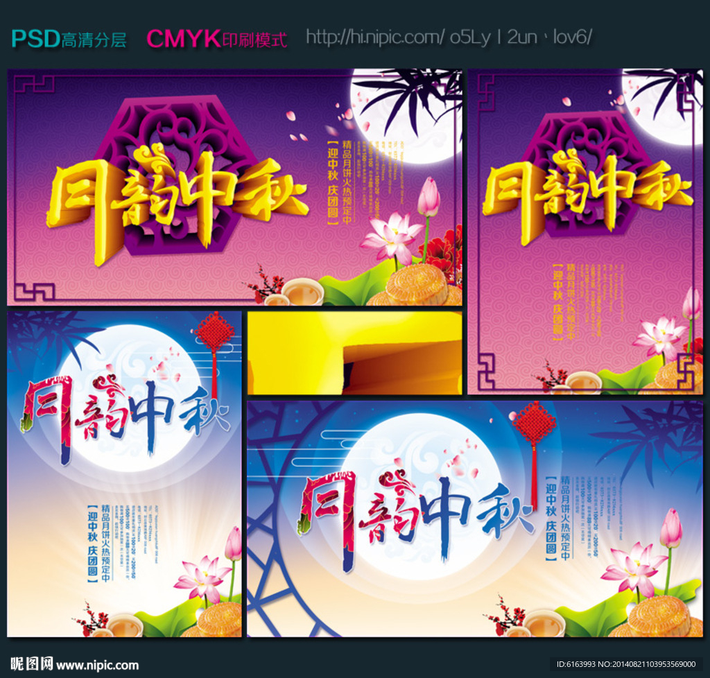 中秋