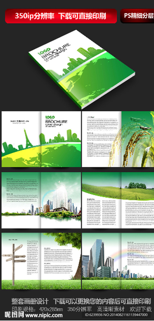 绿色农业食品画册