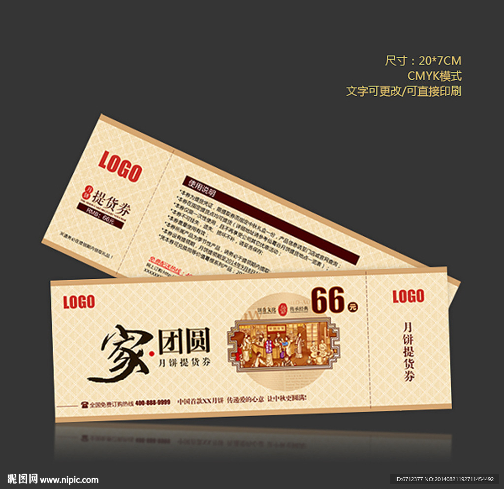 提货券