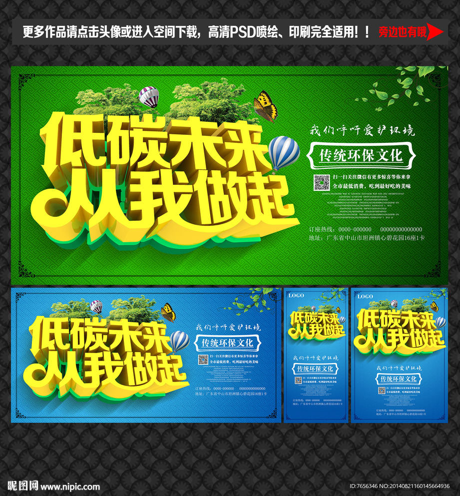 环保