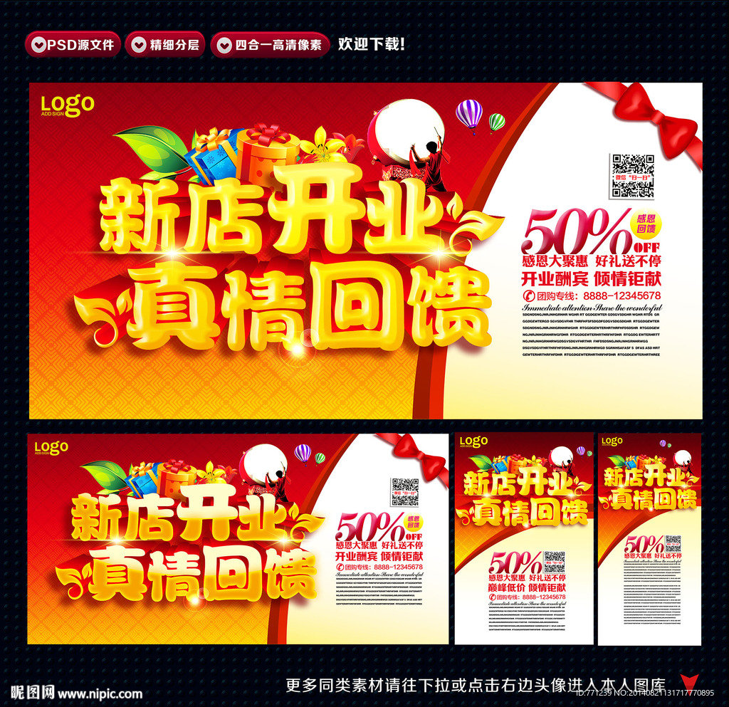 新店开业海报