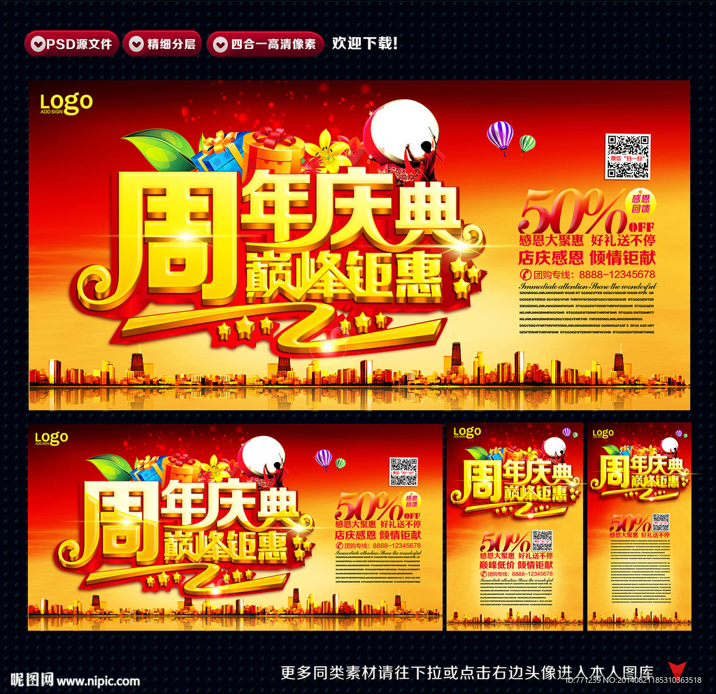 店庆 周年庆