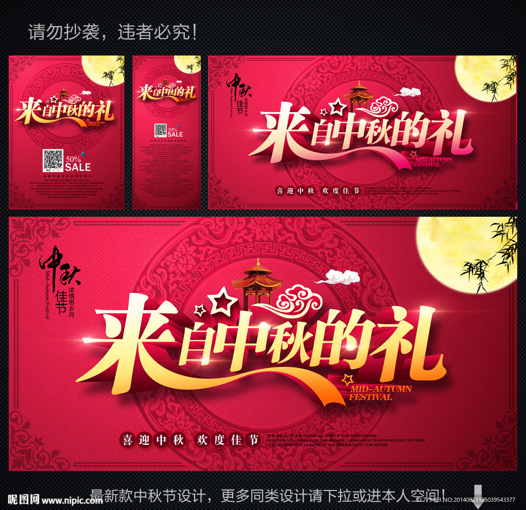 中秋