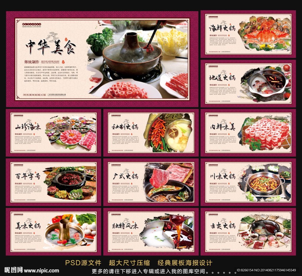 火锅