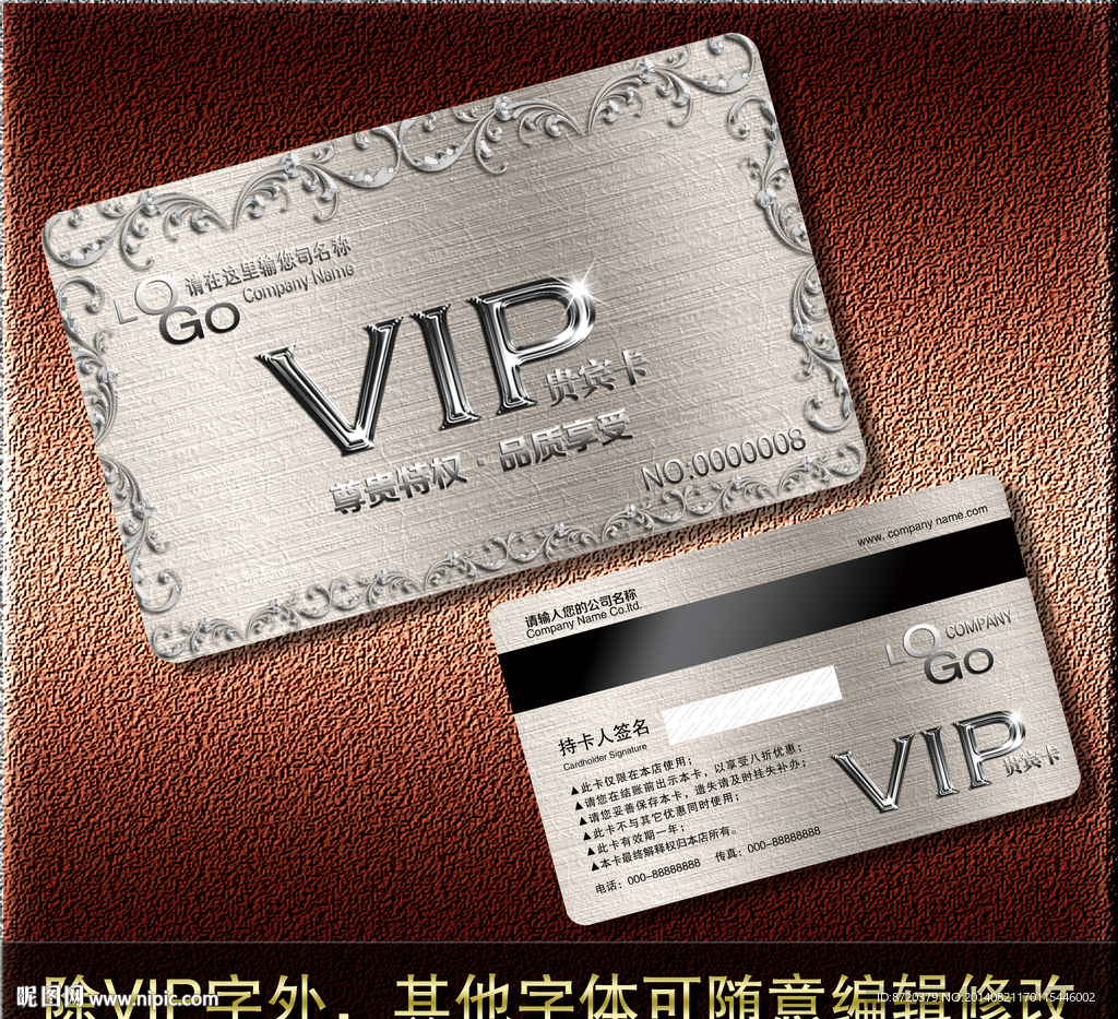 高档VIP卡