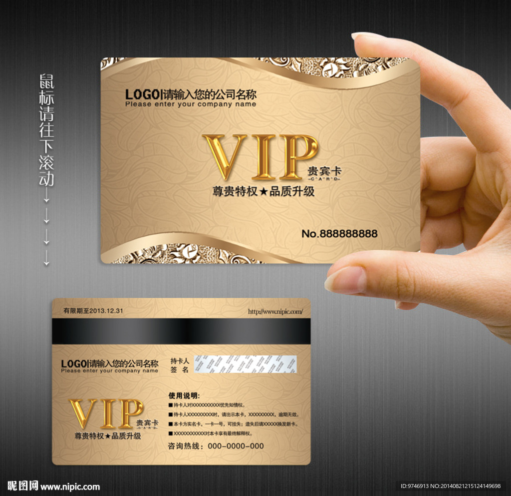 VIP卡