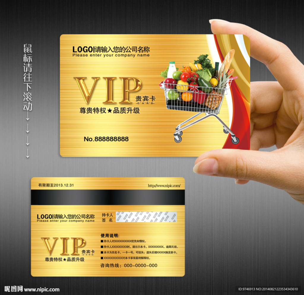 超市会员卡