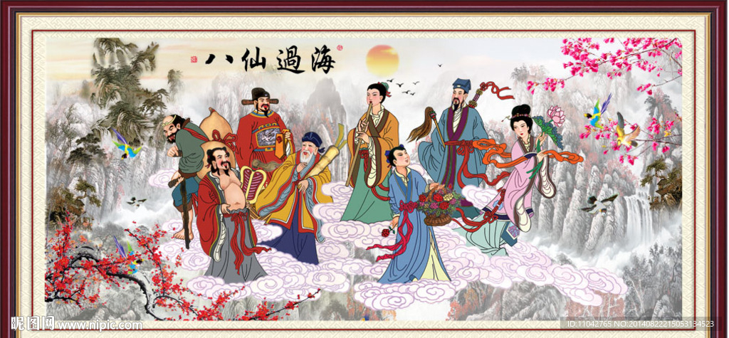 八仙过海