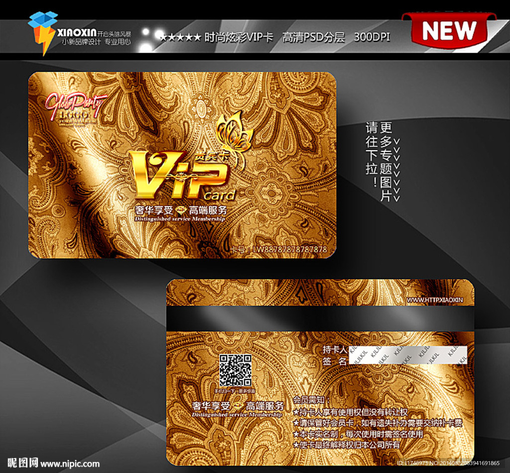 金色布料会员卡