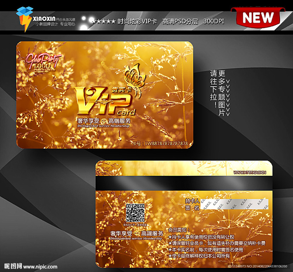 金色高档会员卡