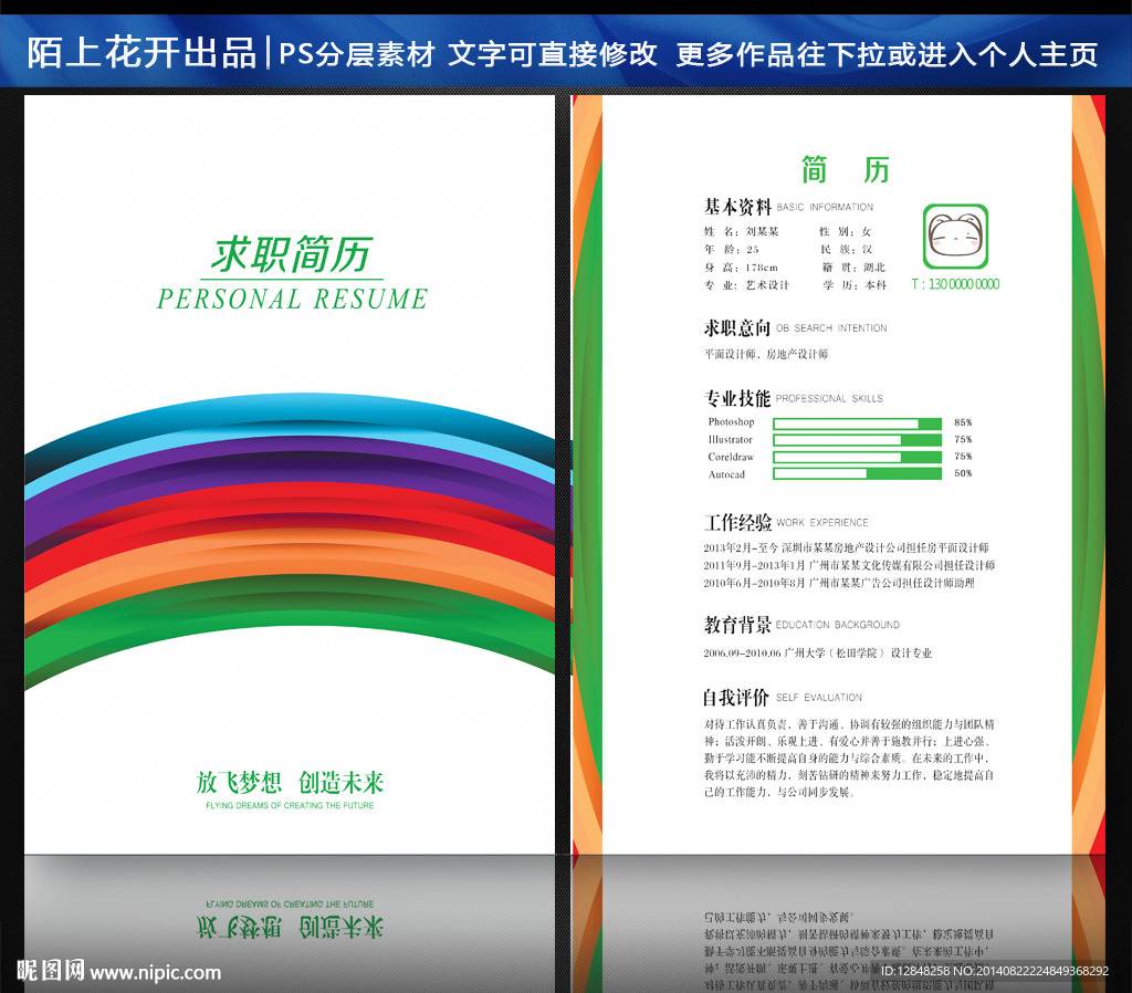 个人简历
