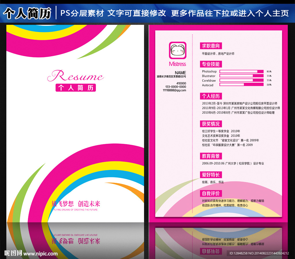 个人简历
