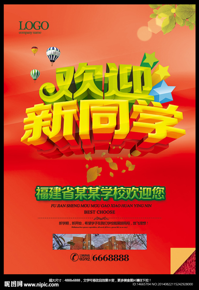 欢迎新同学