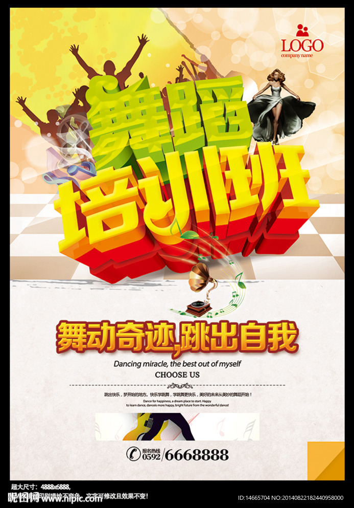 舞蹈培训班