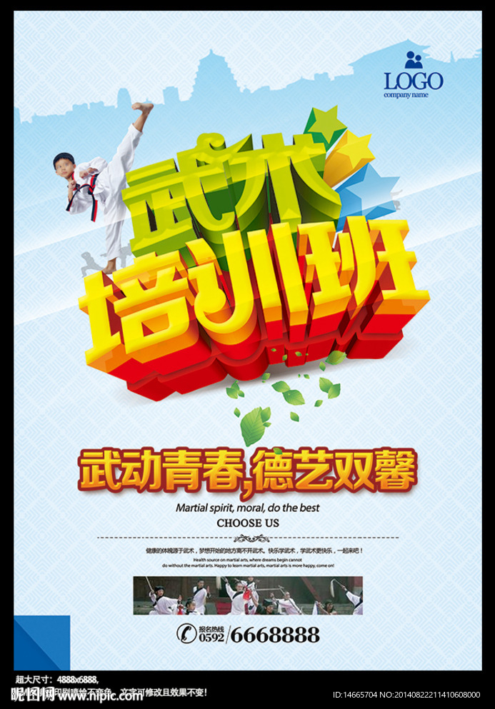 武术培训班
