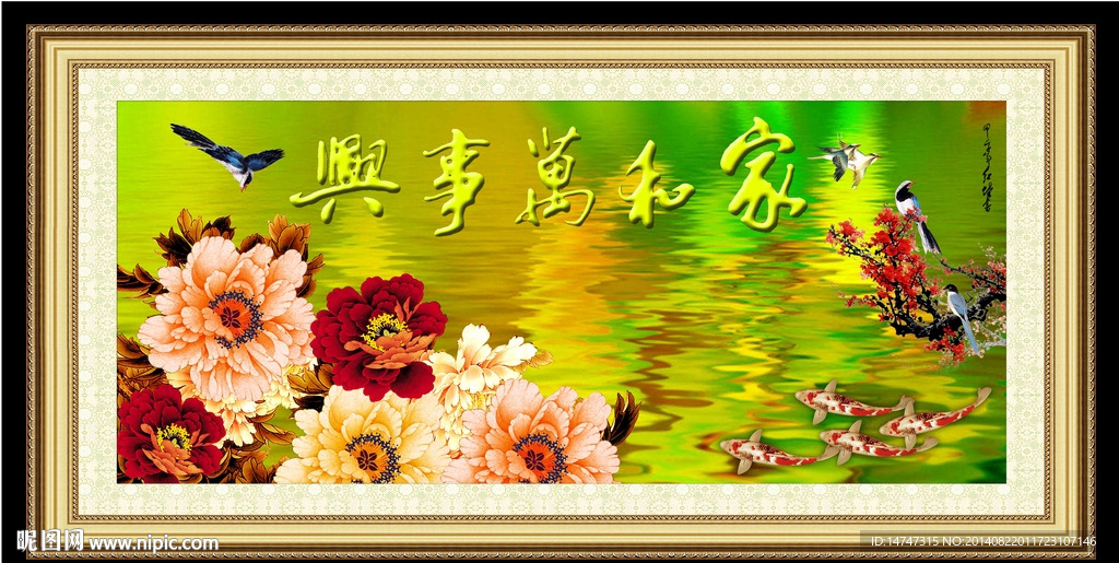 花开富贵