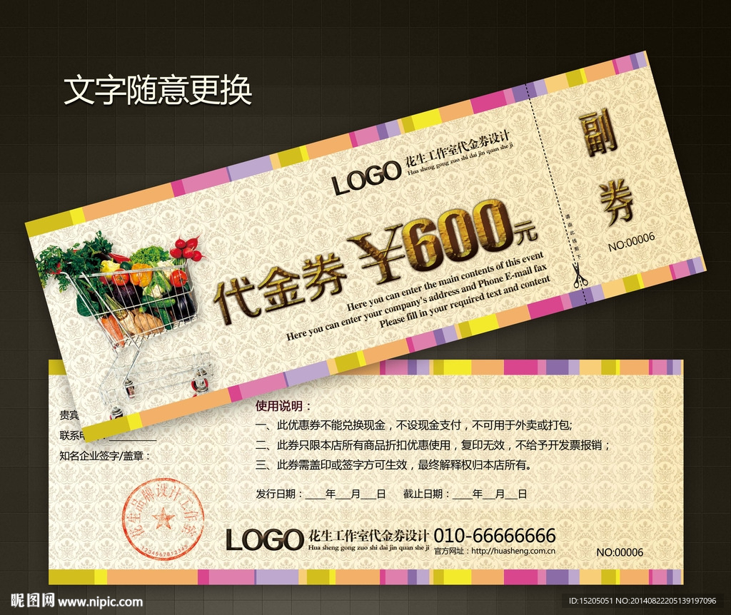 超市代金券图片